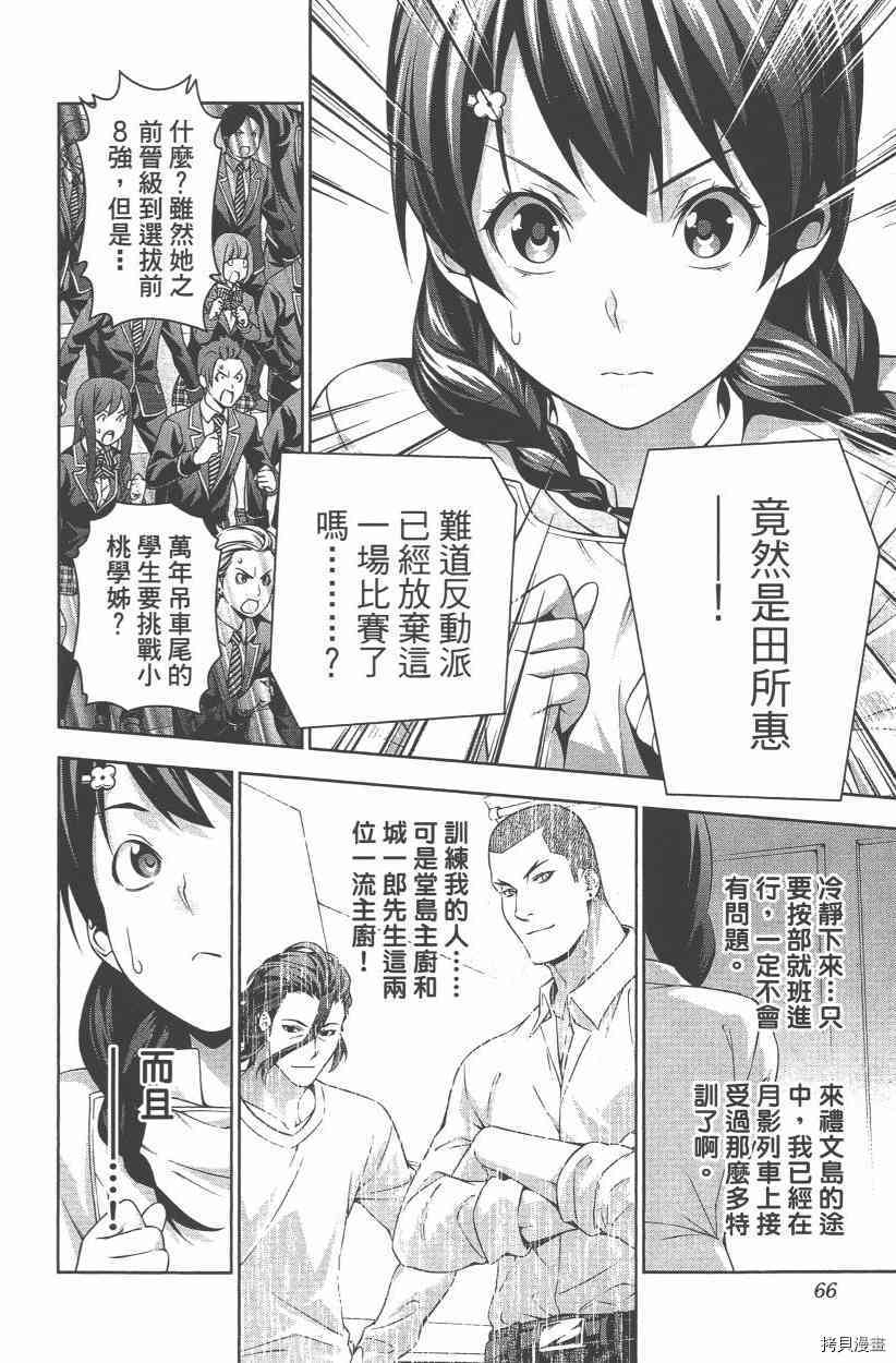 食戟之灵[拷贝漫画]韩漫全集-27卷无删减无遮挡章节图片 