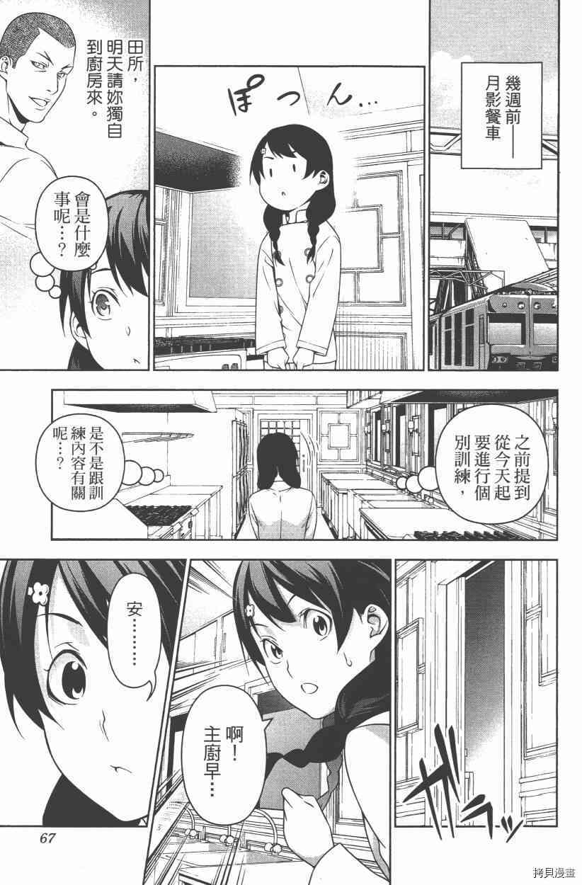 食戟之灵[拷贝漫画]韩漫全集-27卷无删减无遮挡章节图片 