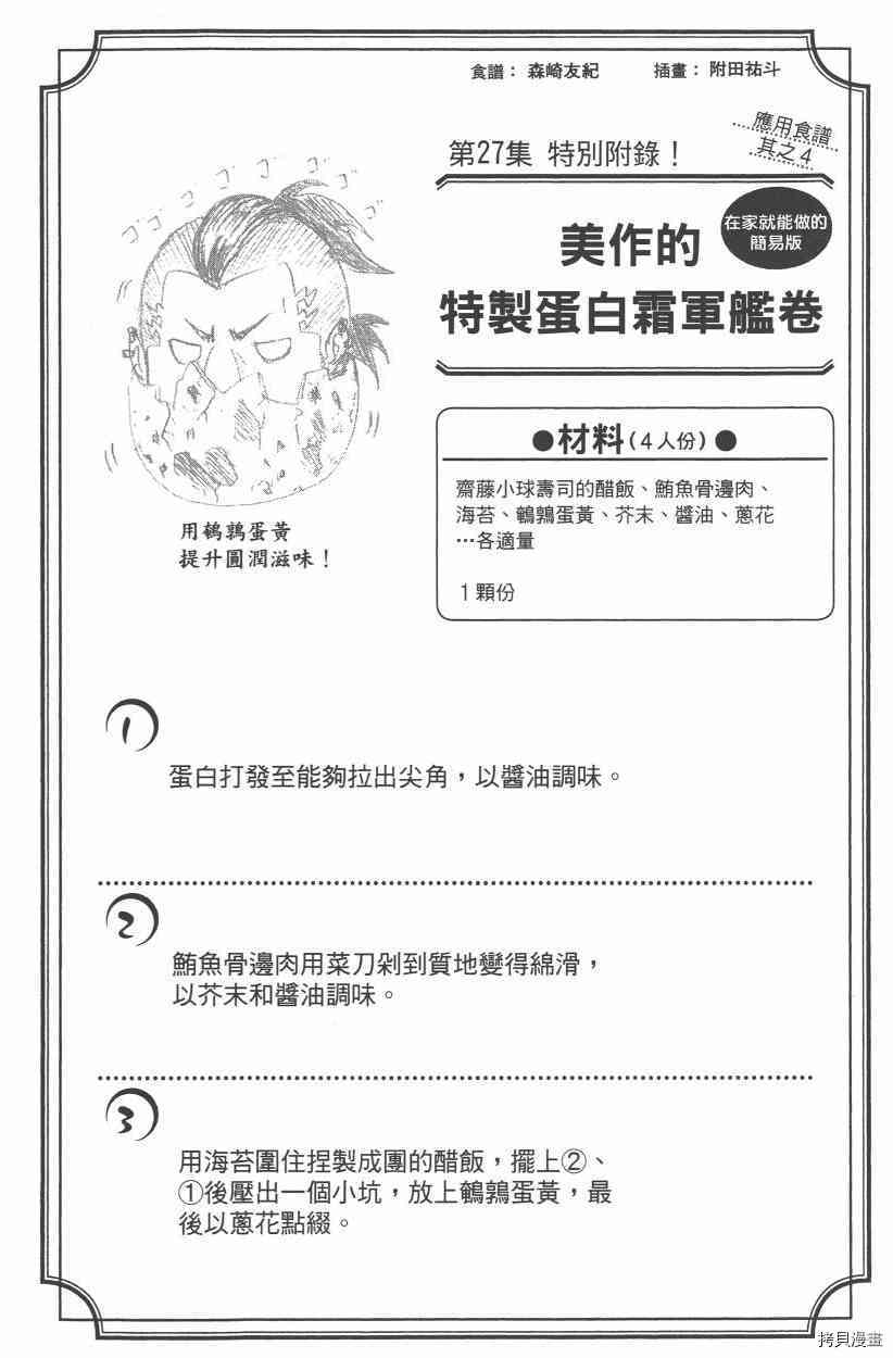 食戟之灵[拷贝漫画]韩漫全集-27卷无删减无遮挡章节图片 