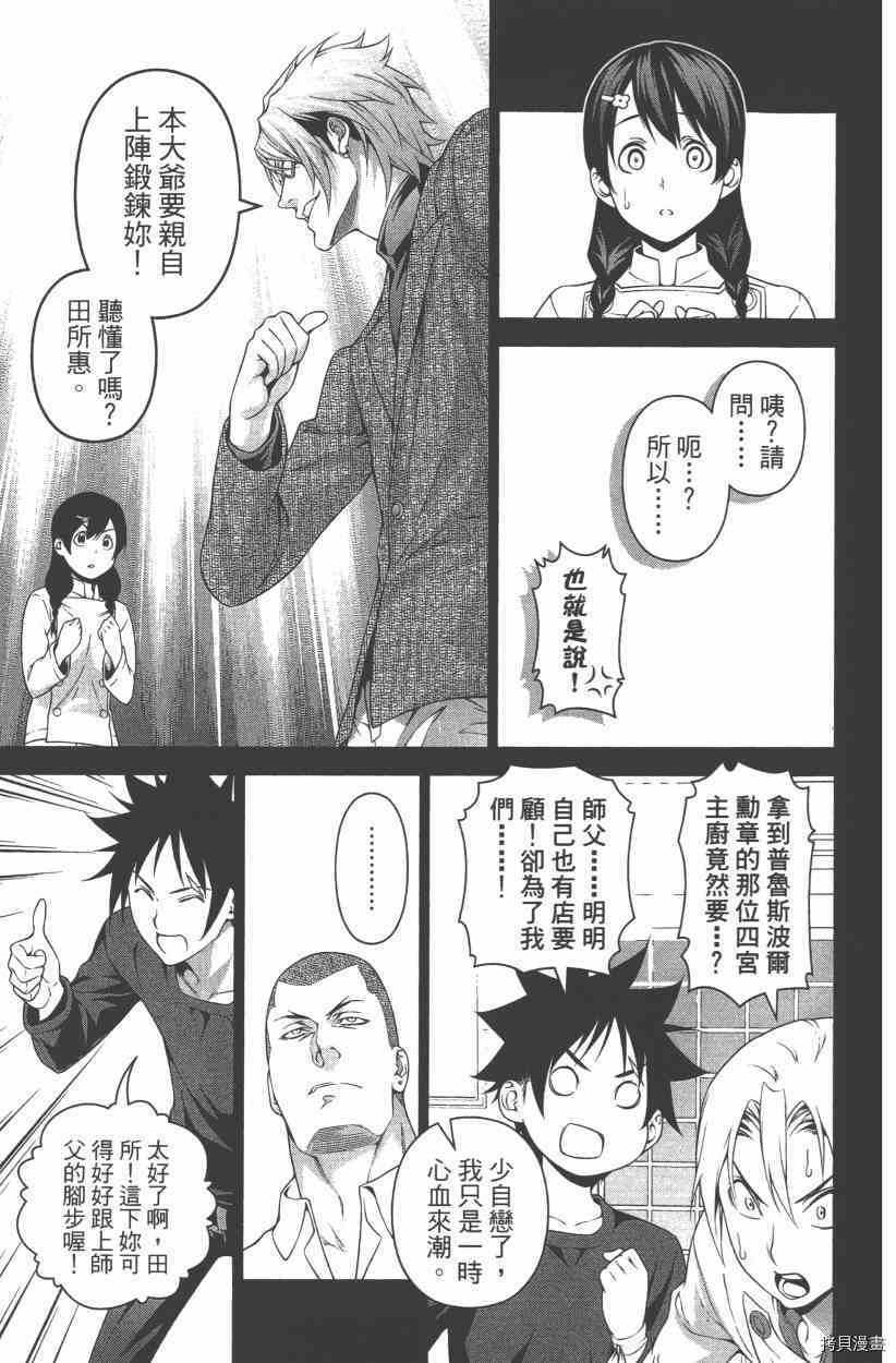 食戟之灵[拷贝漫画]韩漫全集-27卷无删减无遮挡章节图片 