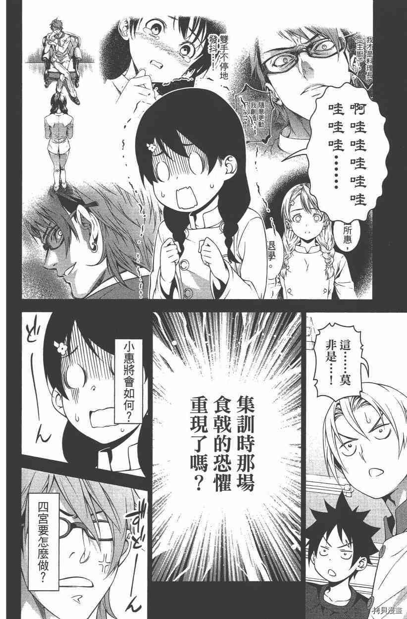 食戟之灵[拷贝漫画]韩漫全集-27卷无删减无遮挡章节图片 