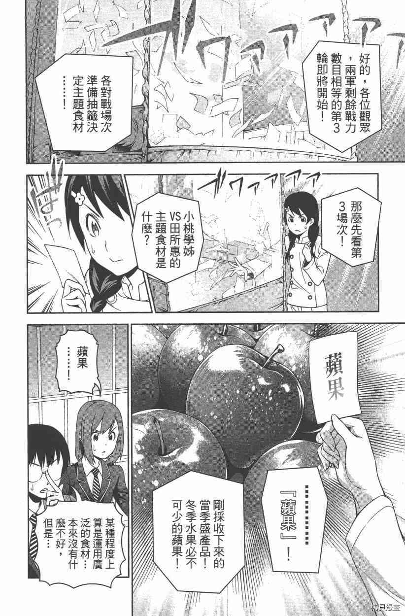 食戟之灵[拷贝漫画]韩漫全集-27卷无删减无遮挡章节图片 