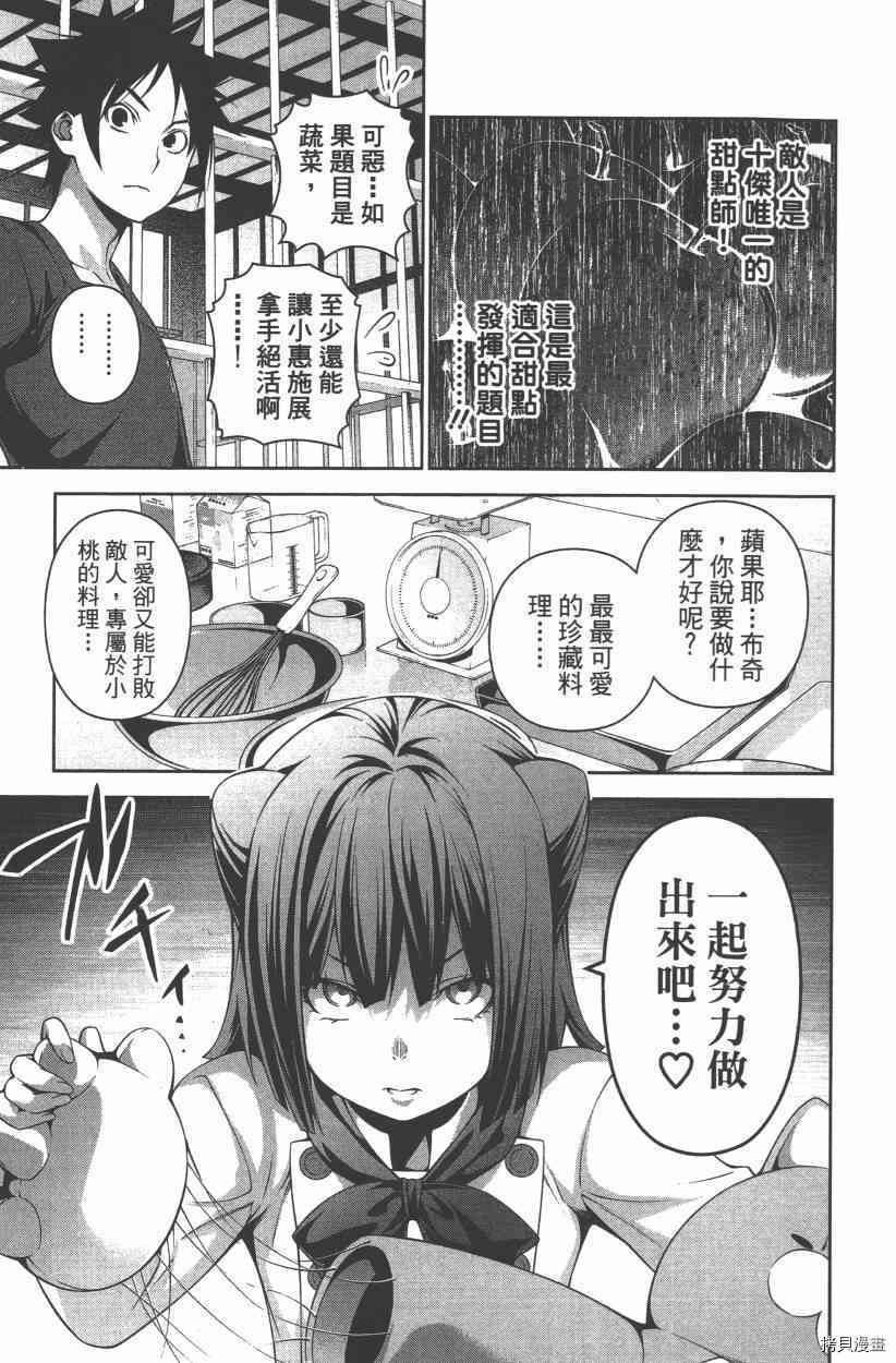 食戟之灵[拷贝漫画]韩漫全集-27卷无删减无遮挡章节图片 