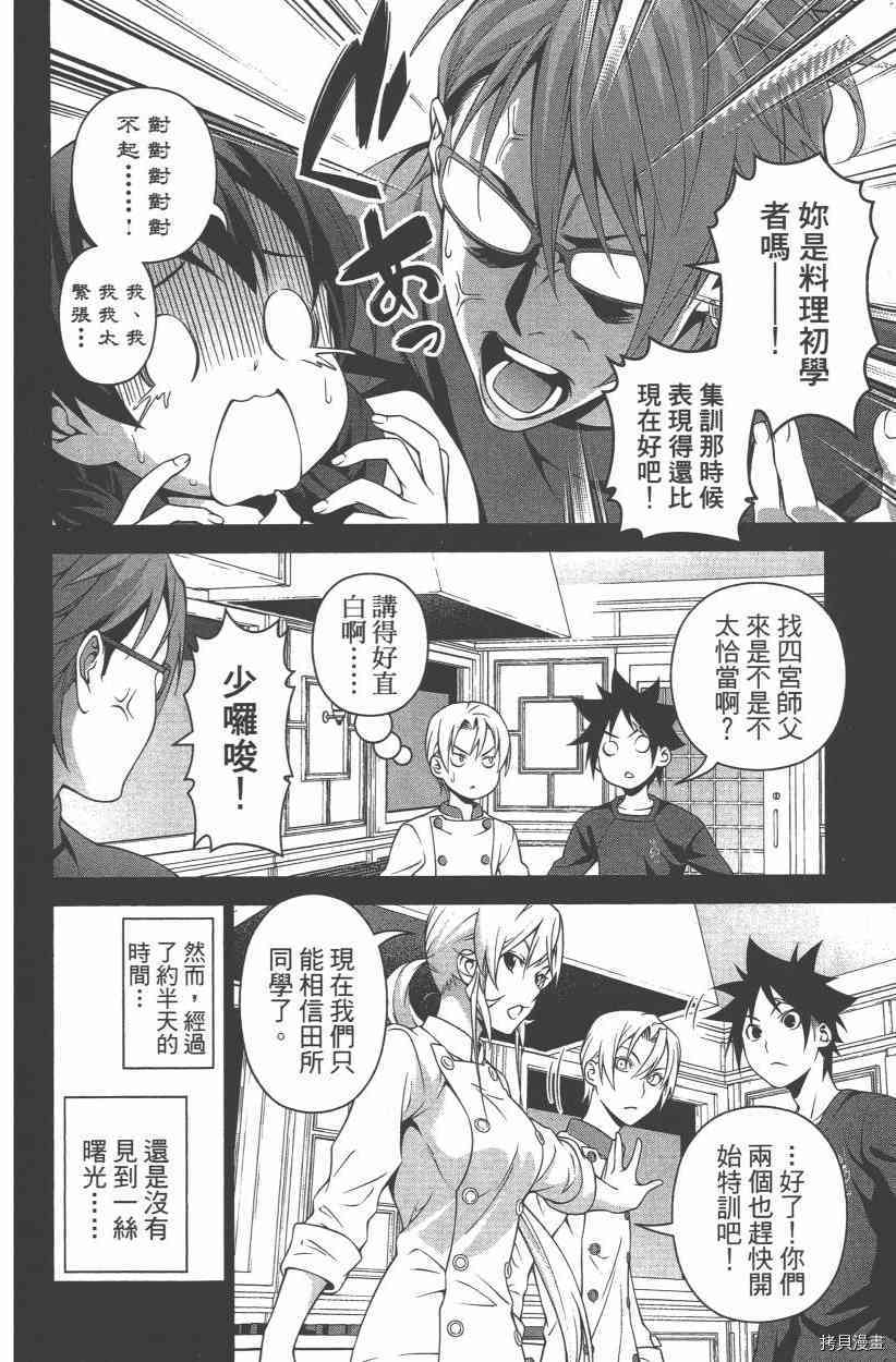 食戟之灵[拷贝漫画]韩漫全集-27卷无删减无遮挡章节图片 