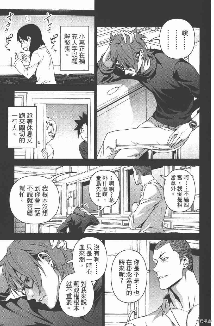 食戟之灵[拷贝漫画]韩漫全集-27卷无删减无遮挡章节图片 