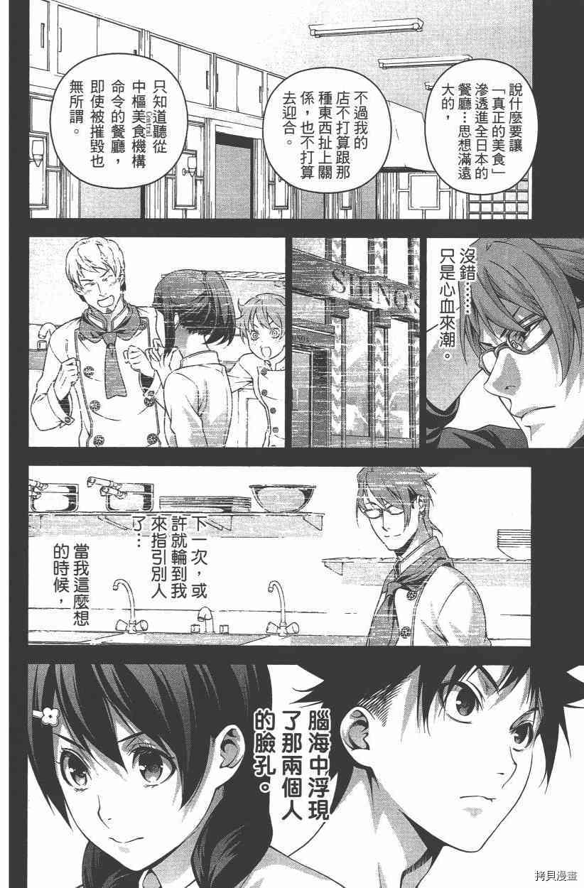 食戟之灵[拷贝漫画]韩漫全集-27卷无删减无遮挡章节图片 