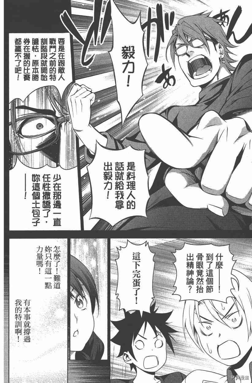 食戟之灵[拷贝漫画]韩漫全集-27卷无删减无遮挡章节图片 