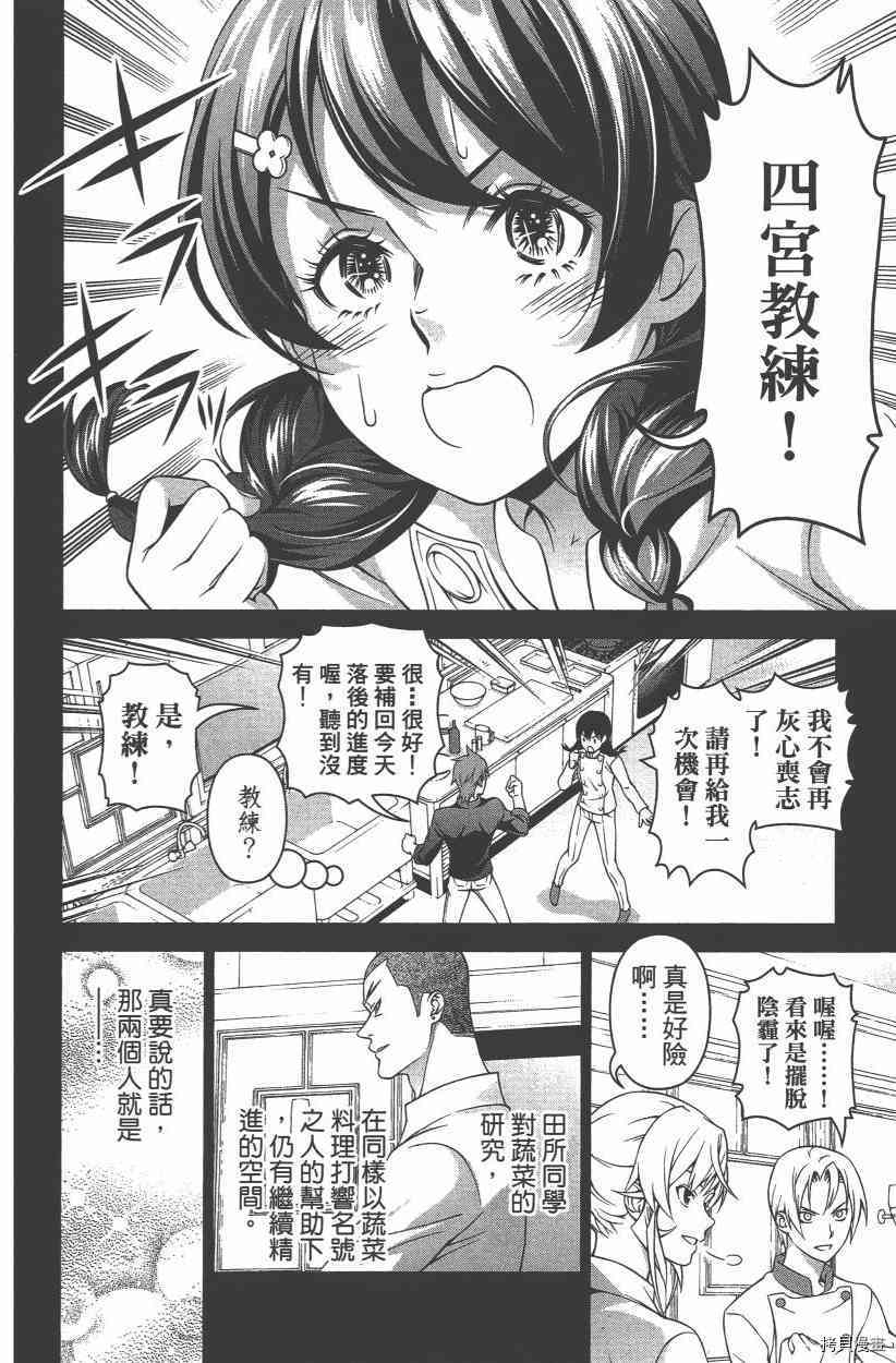 食戟之灵[拷贝漫画]韩漫全集-27卷无删减无遮挡章节图片 