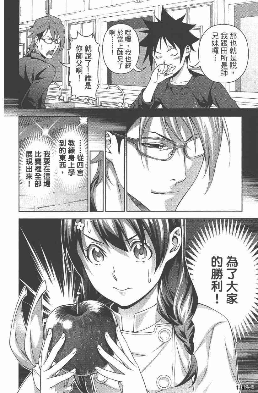 食戟之灵[拷贝漫画]韩漫全集-27卷无删减无遮挡章节图片 