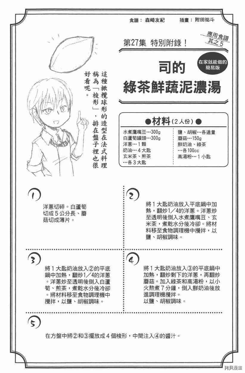 食戟之灵[拷贝漫画]韩漫全集-27卷无删减无遮挡章节图片 