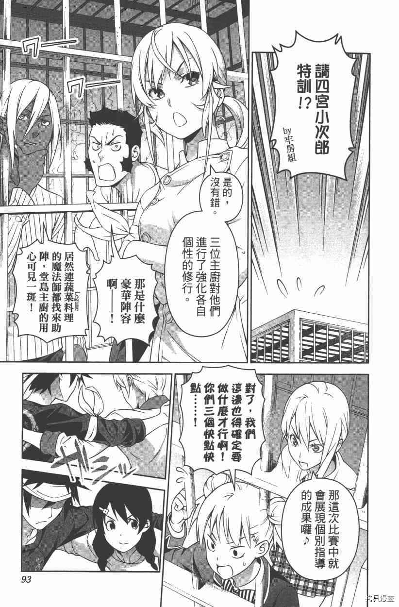 食戟之灵[拷贝漫画]韩漫全集-27卷无删减无遮挡章节图片 