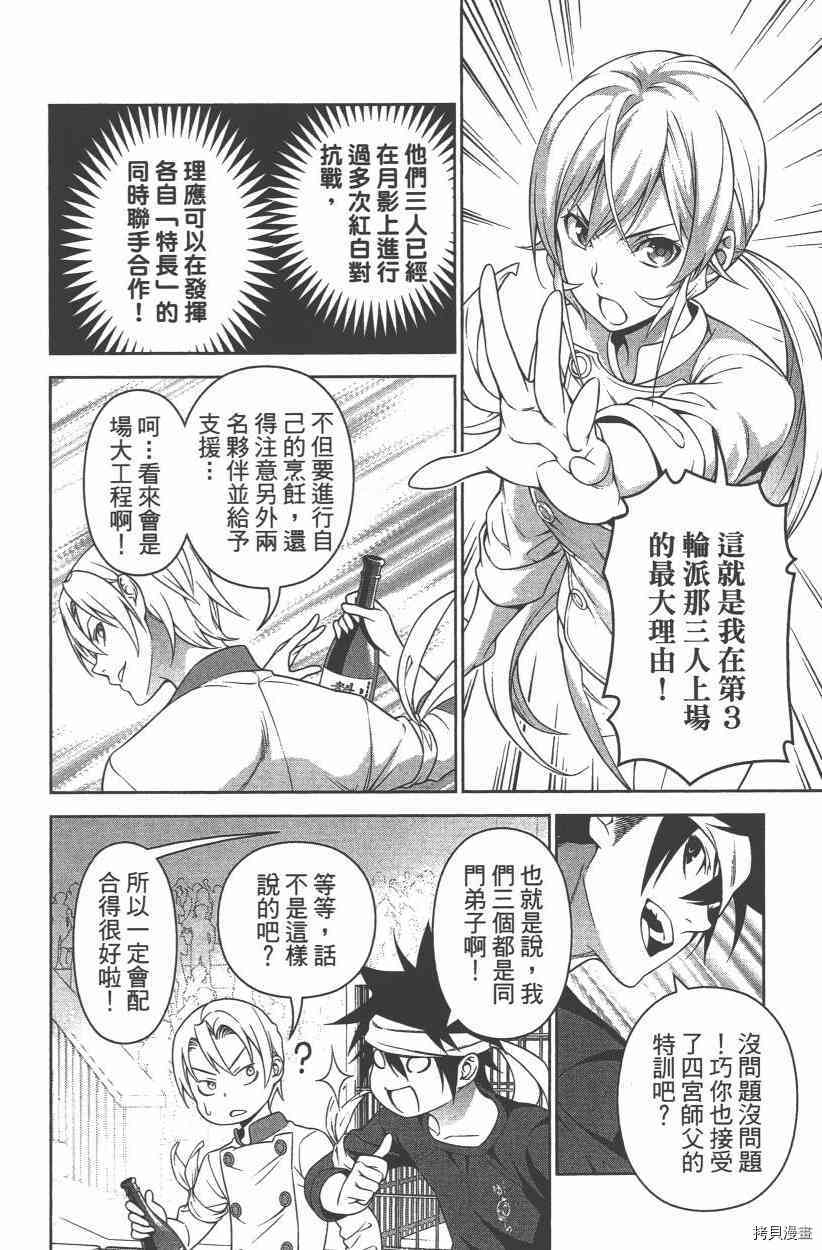 食戟之灵[拷贝漫画]韩漫全集-27卷无删减无遮挡章节图片 