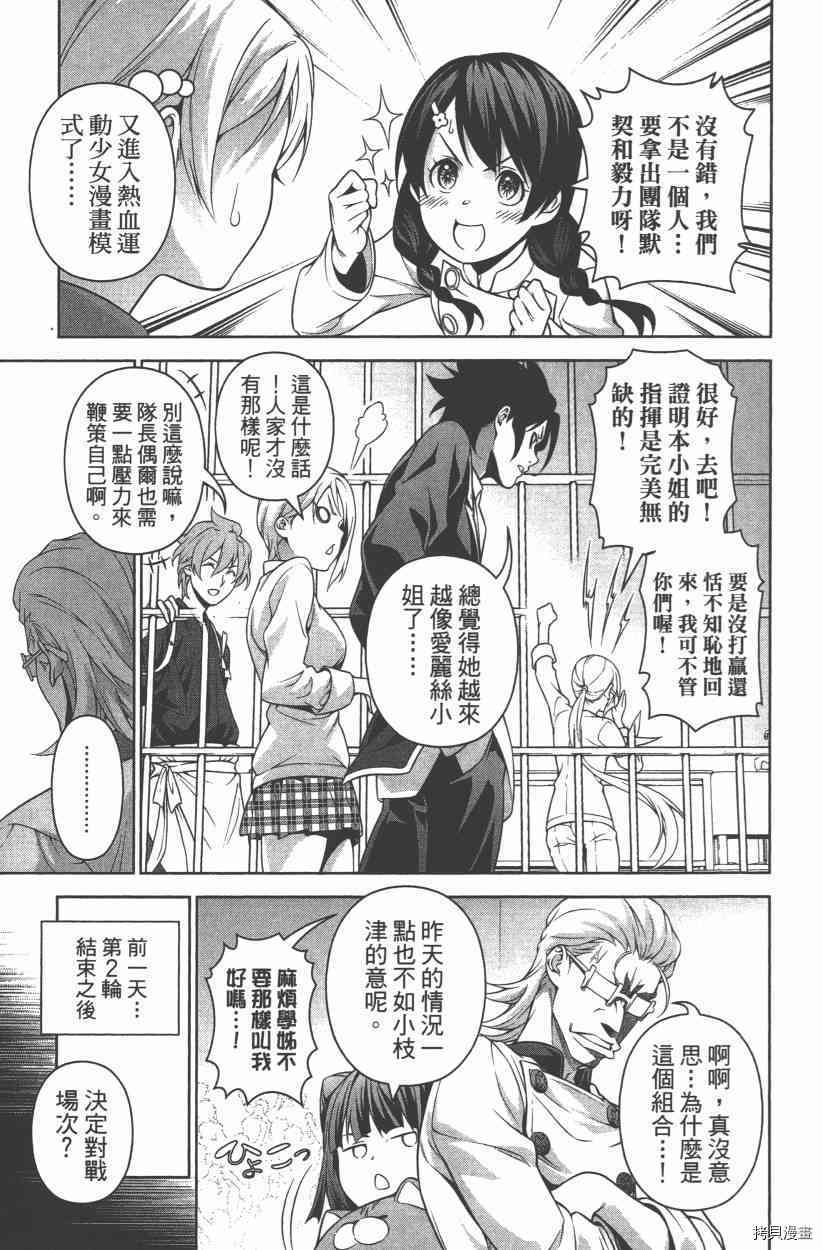 食戟之灵[拷贝漫画]韩漫全集-27卷无删减无遮挡章节图片 