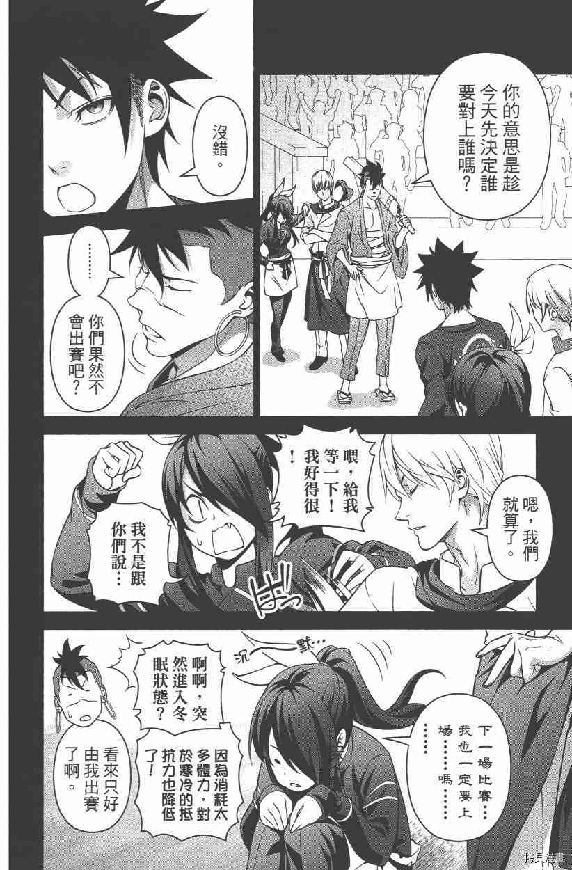 食戟之灵[拷贝漫画]韩漫全集-27卷无删减无遮挡章节图片 