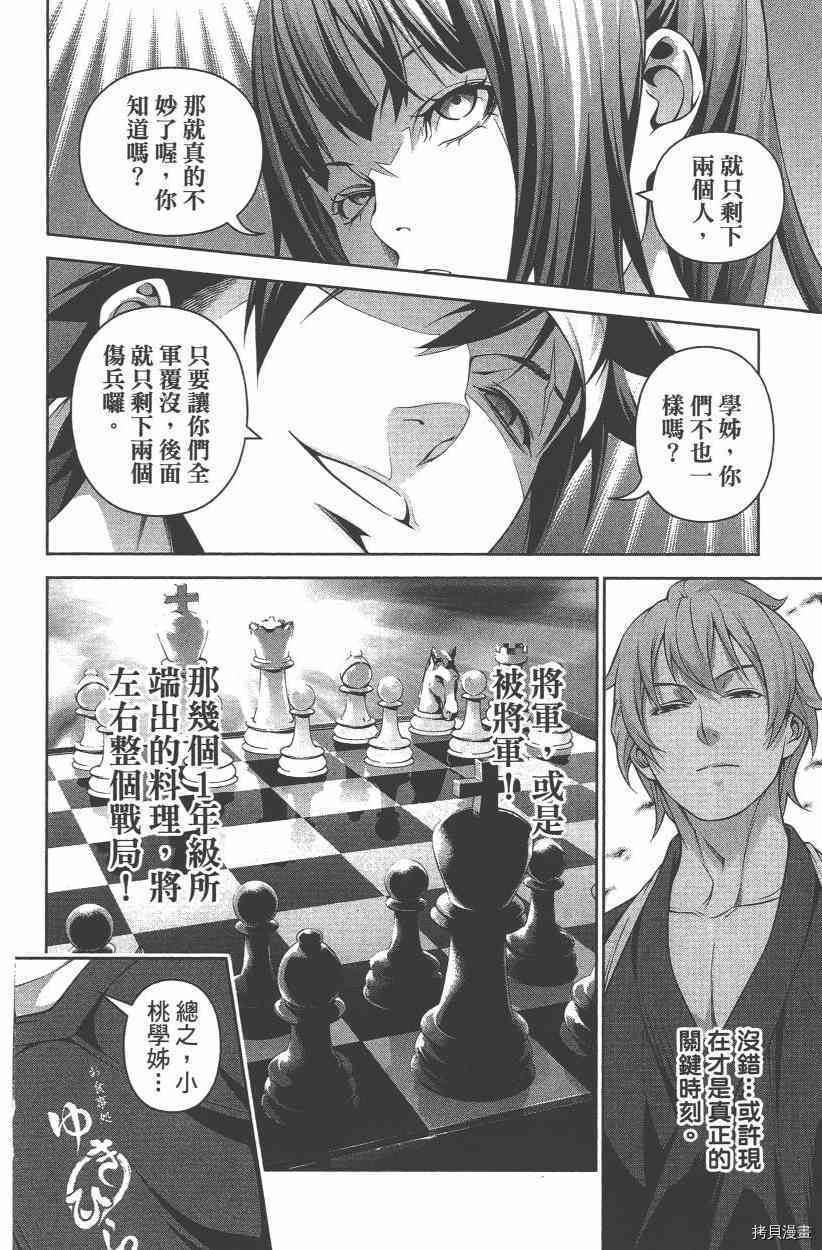 食戟之灵[拷贝漫画]韩漫全集-27卷无删减无遮挡章节图片 