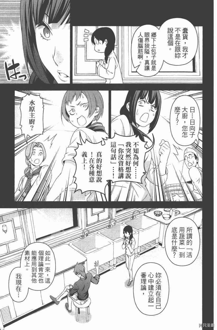 食戟之灵[拷贝漫画]韩漫全集-27卷无删减无遮挡章节图片 