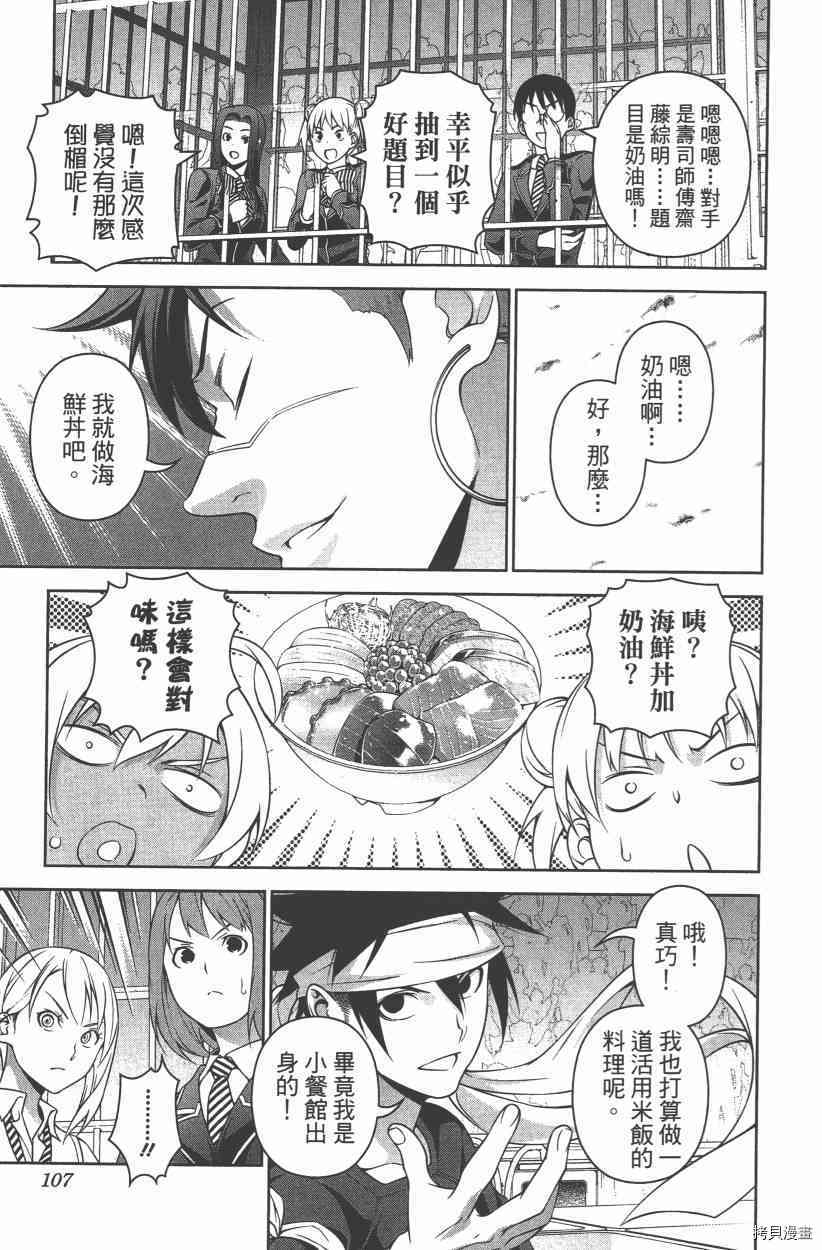 食戟之灵[拷贝漫画]韩漫全集-27卷无删减无遮挡章节图片 