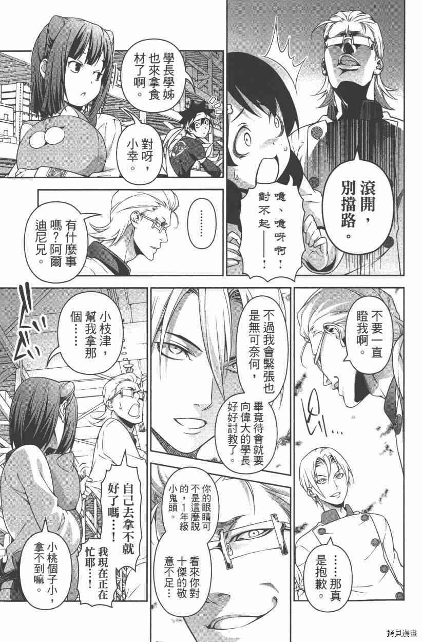 食戟之灵[拷贝漫画]韩漫全集-27卷无删减无遮挡章节图片 