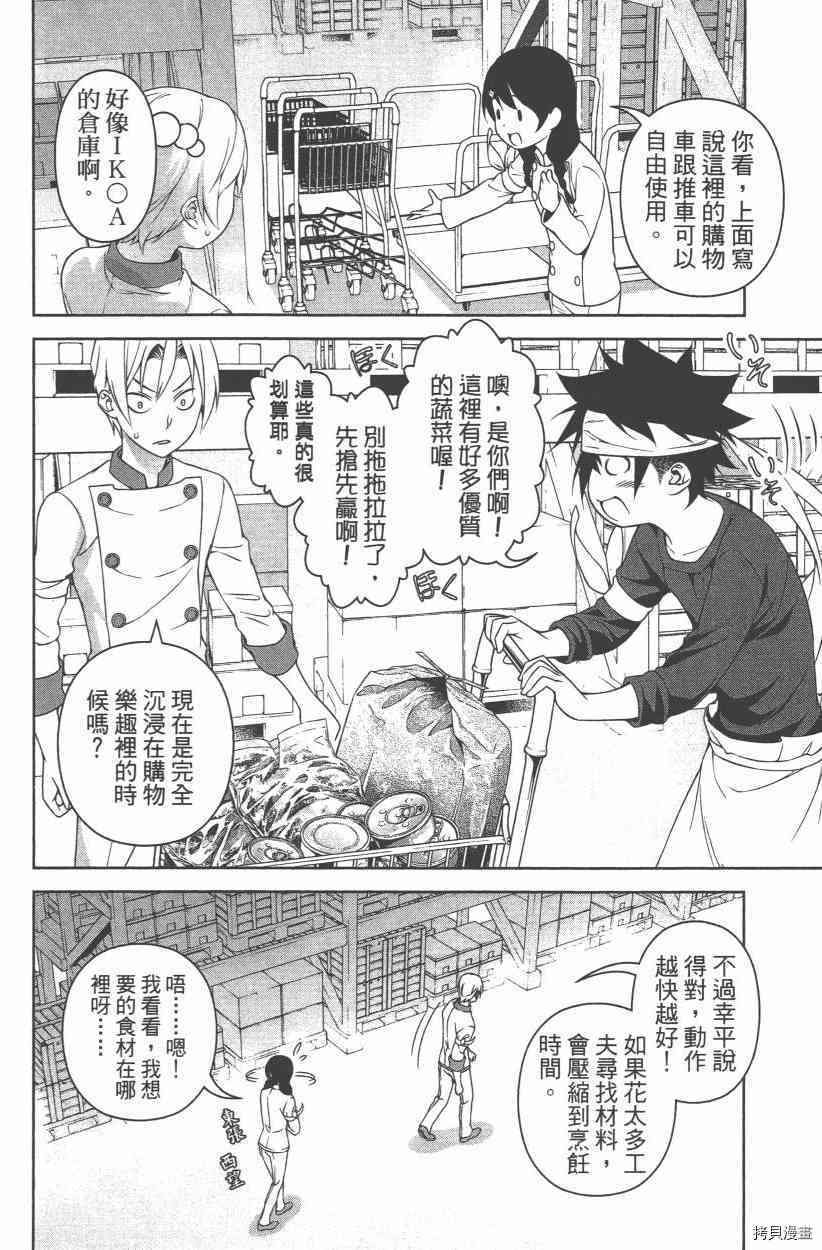 食戟之灵[拷贝漫画]韩漫全集-27卷无删减无遮挡章节图片 