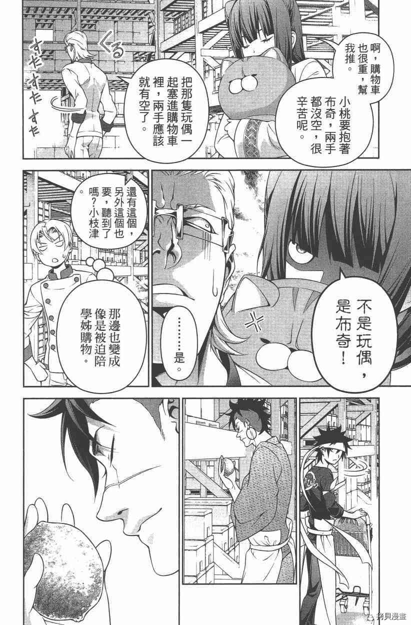 食戟之灵[拷贝漫画]韩漫全集-27卷无删减无遮挡章节图片 