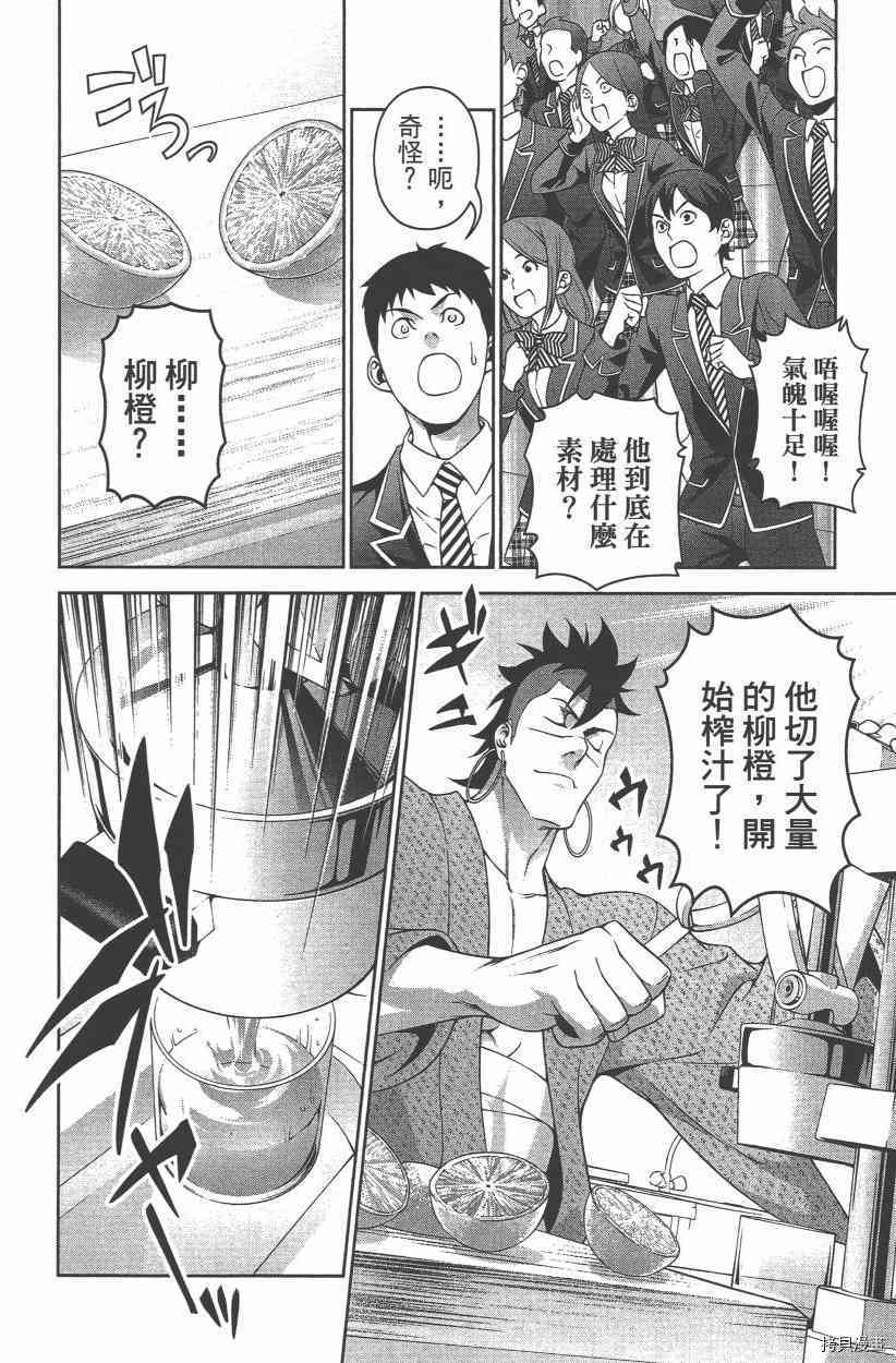 食戟之灵[拷贝漫画]韩漫全集-27卷无删减无遮挡章节图片 