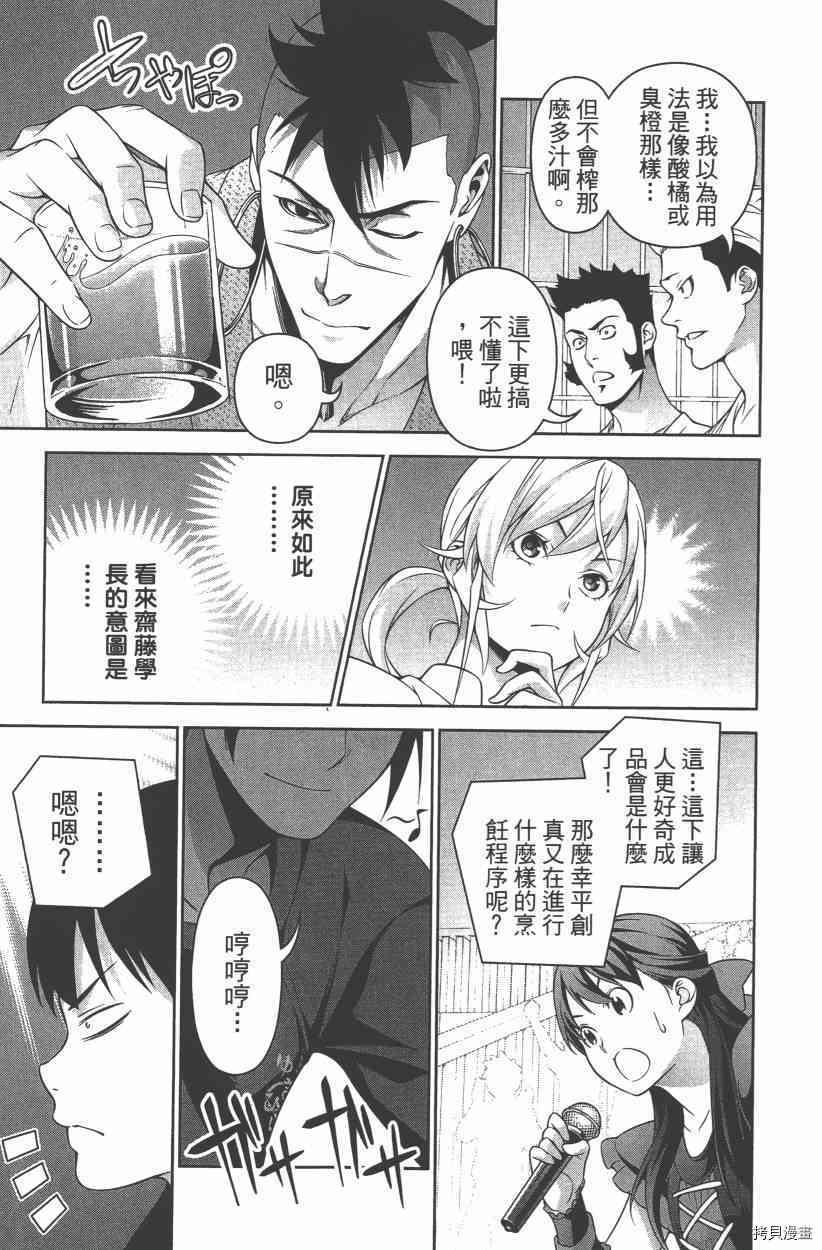 食戟之灵[拷贝漫画]韩漫全集-27卷无删减无遮挡章节图片 