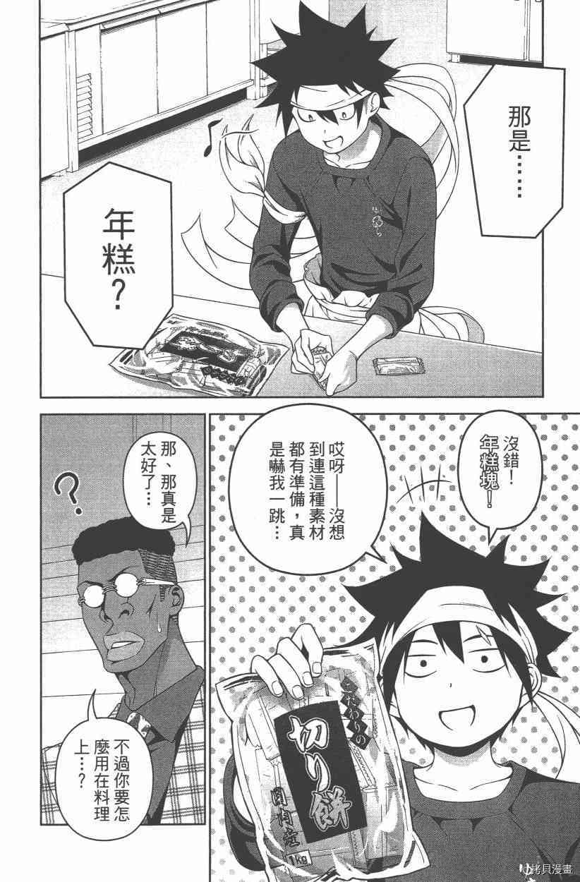 食戟之灵[拷贝漫画]韩漫全集-27卷无删减无遮挡章节图片 