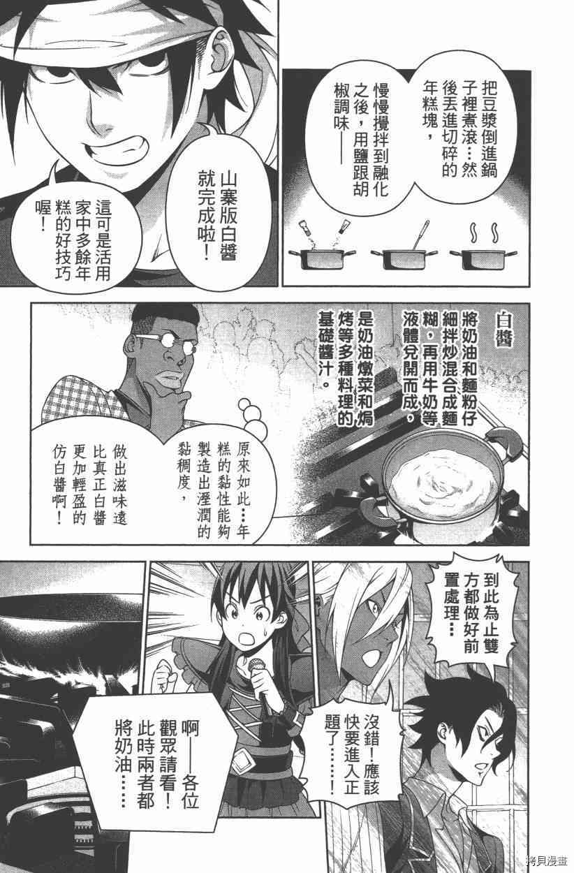 食戟之灵[拷贝漫画]韩漫全集-27卷无删减无遮挡章节图片 