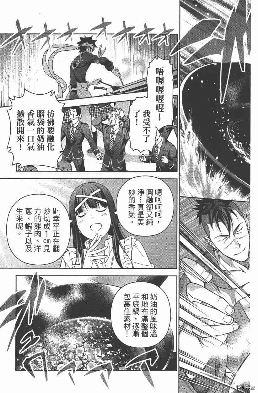 食戟之灵[拷贝漫画]韩漫全集-27卷无删减无遮挡章节图片 