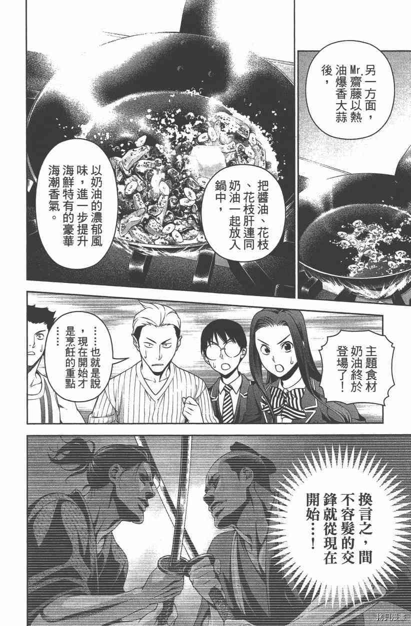 食戟之灵[拷贝漫画]韩漫全集-27卷无删减无遮挡章节图片 