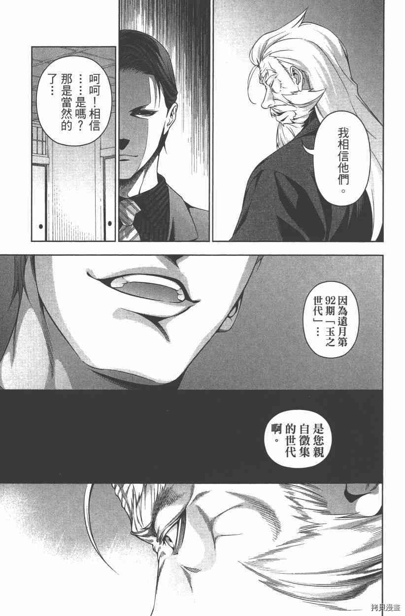 食戟之灵[拷贝漫画]韩漫全集-27卷无删减无遮挡章节图片 