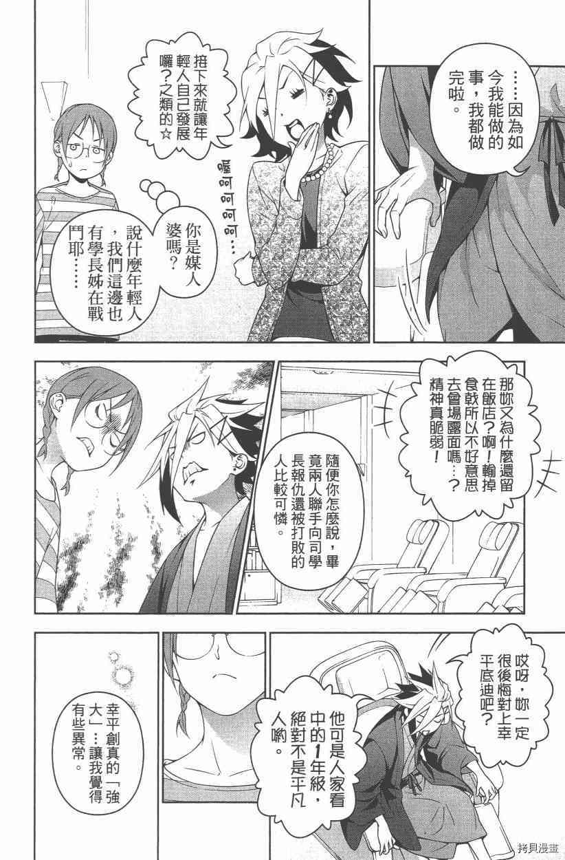 食戟之灵[拷贝漫画]韩漫全集-27卷无删减无遮挡章节图片 