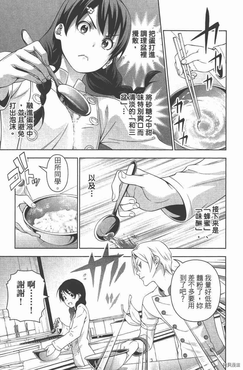 食戟之灵[拷贝漫画]韩漫全集-27卷无删减无遮挡章节图片 