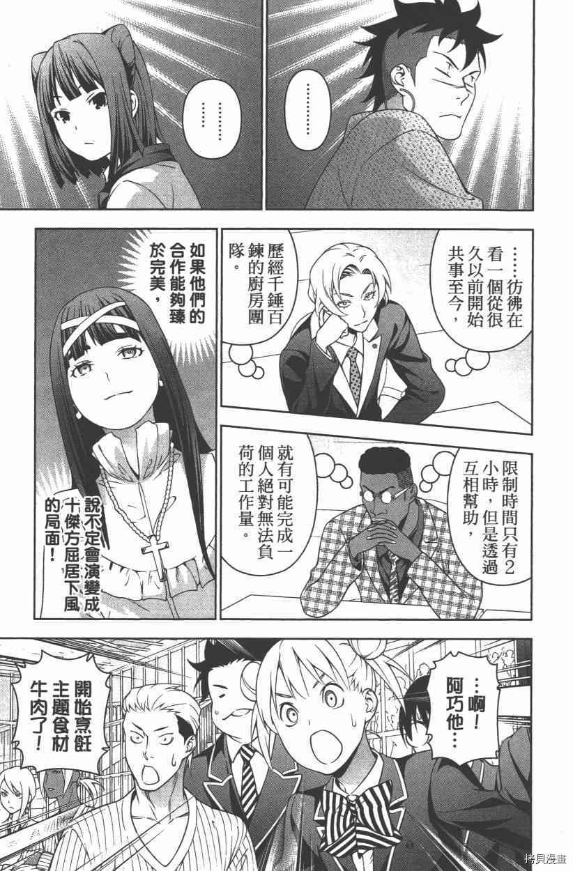 食戟之灵[拷贝漫画]韩漫全集-27卷无删减无遮挡章节图片 