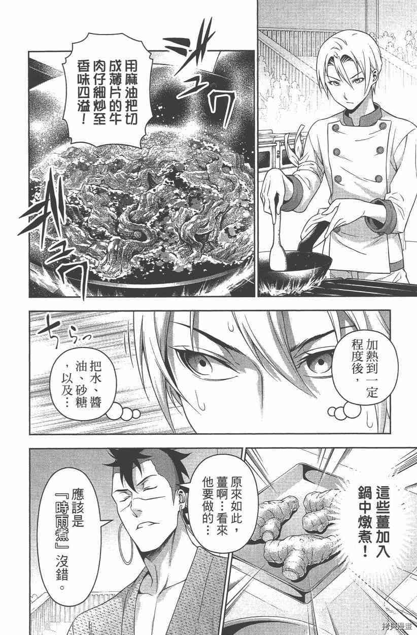 食戟之灵[拷贝漫画]韩漫全集-27卷无删减无遮挡章节图片 