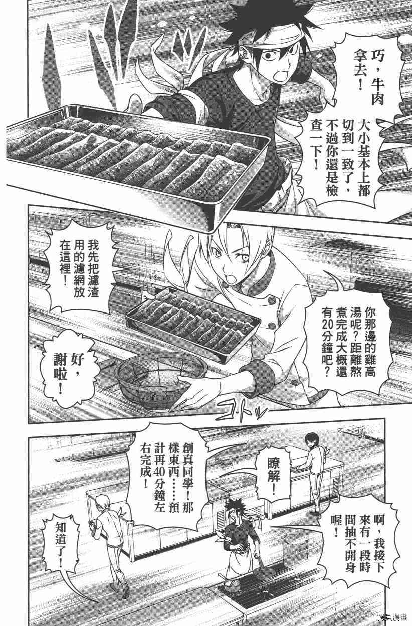 食戟之灵[拷贝漫画]韩漫全集-27卷无删减无遮挡章节图片 