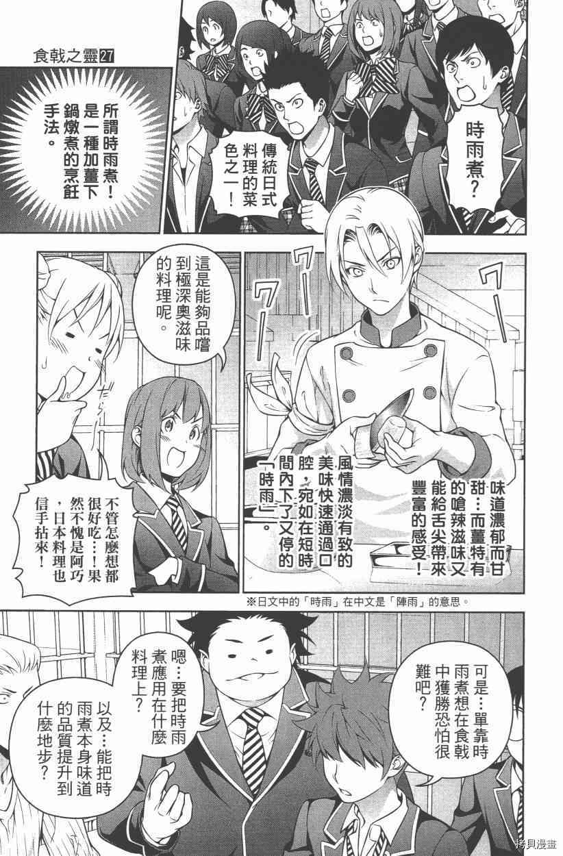 食戟之灵[拷贝漫画]韩漫全集-27卷无删减无遮挡章节图片 