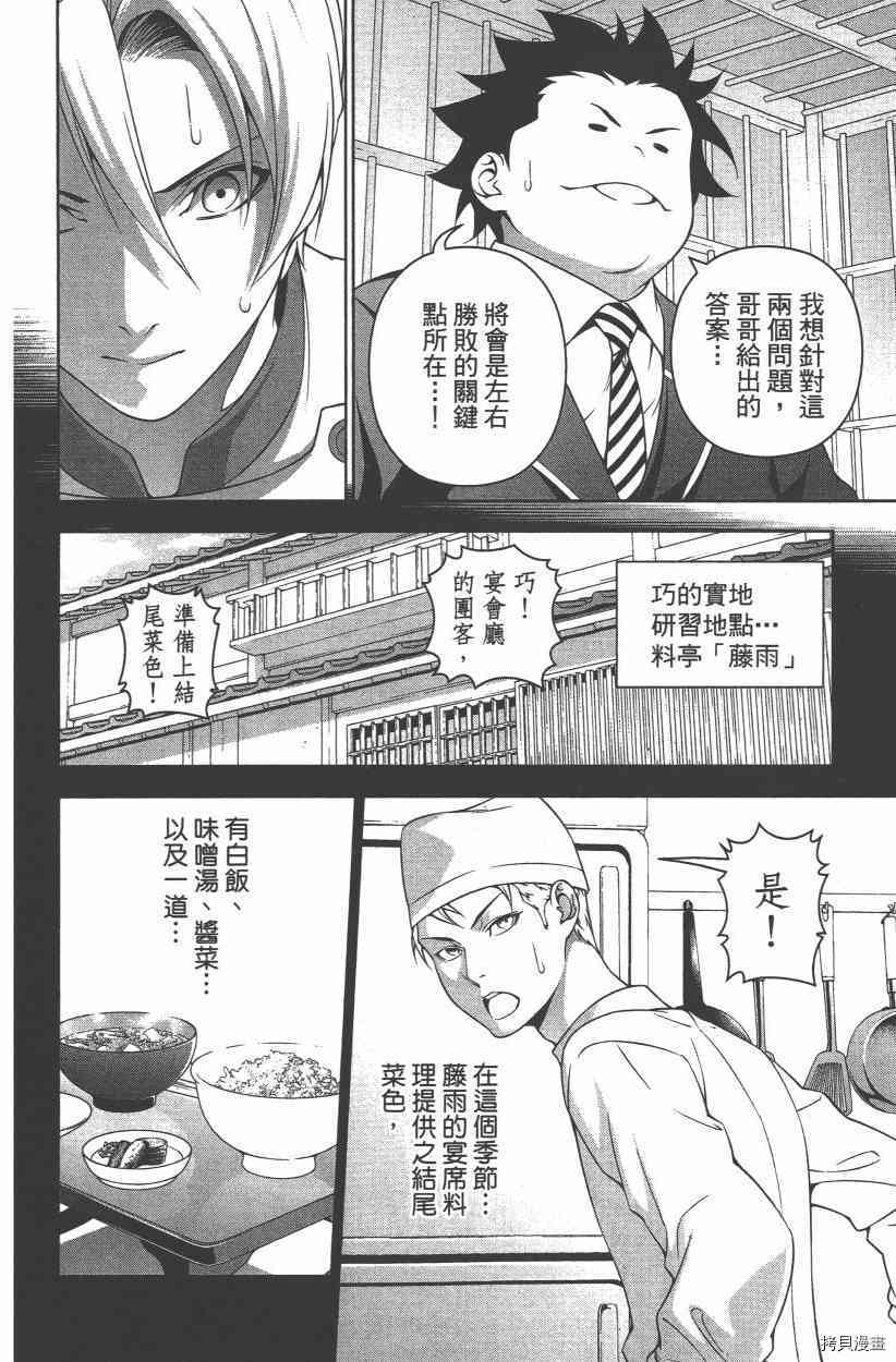 食戟之灵[拷贝漫画]韩漫全集-27卷无删减无遮挡章节图片 