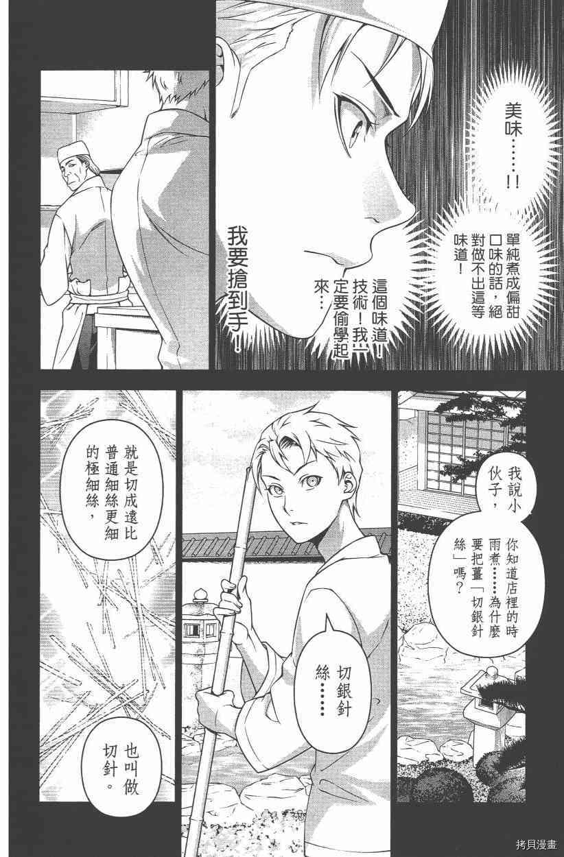 食戟之灵[拷贝漫画]韩漫全集-27卷无删减无遮挡章节图片 