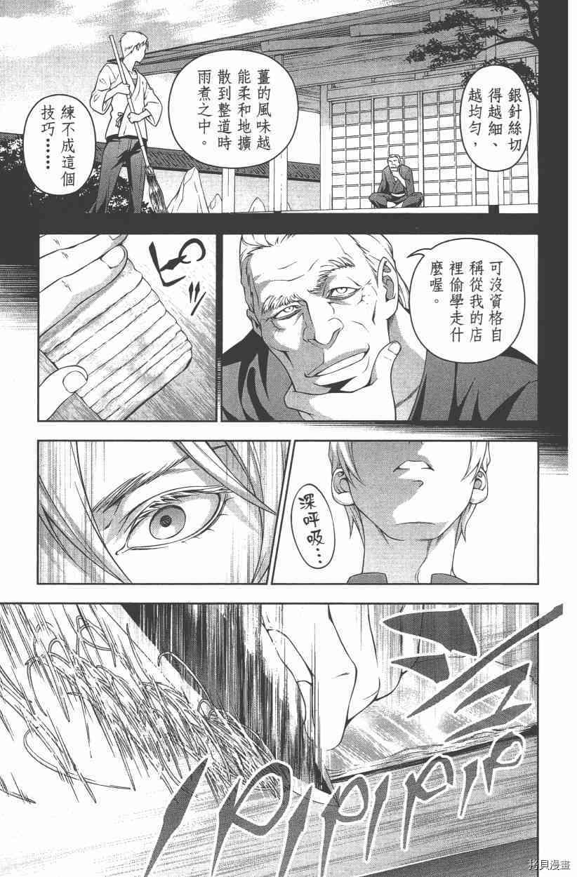 食戟之灵[拷贝漫画]韩漫全集-27卷无删减无遮挡章节图片 