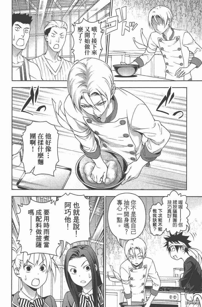 食戟之灵[拷贝漫画]韩漫全集-27卷无删减无遮挡章节图片 