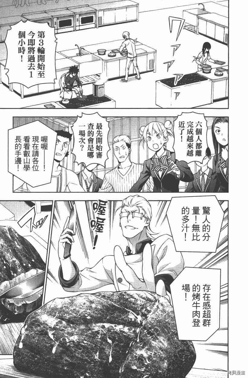 食戟之灵[拷贝漫画]韩漫全集-27卷无删减无遮挡章节图片 