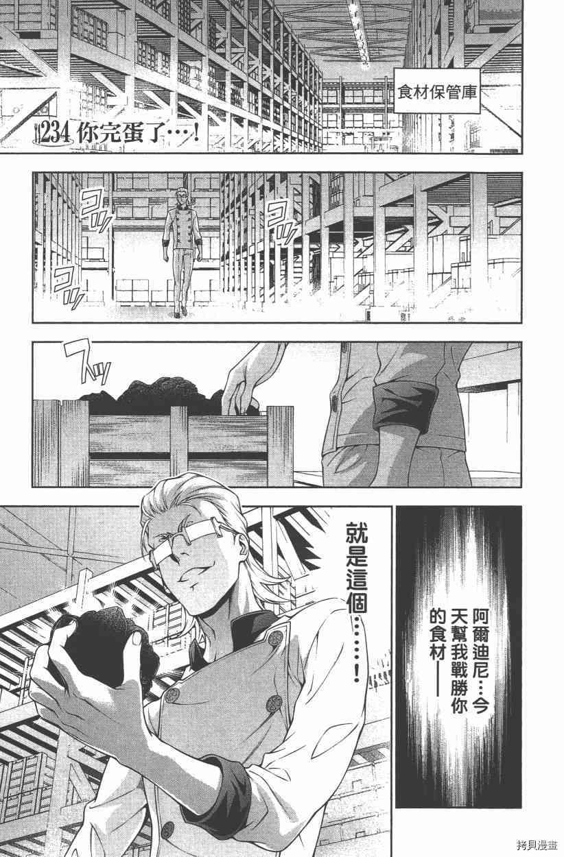 食戟之灵[拷贝漫画]韩漫全集-27卷无删减无遮挡章节图片 