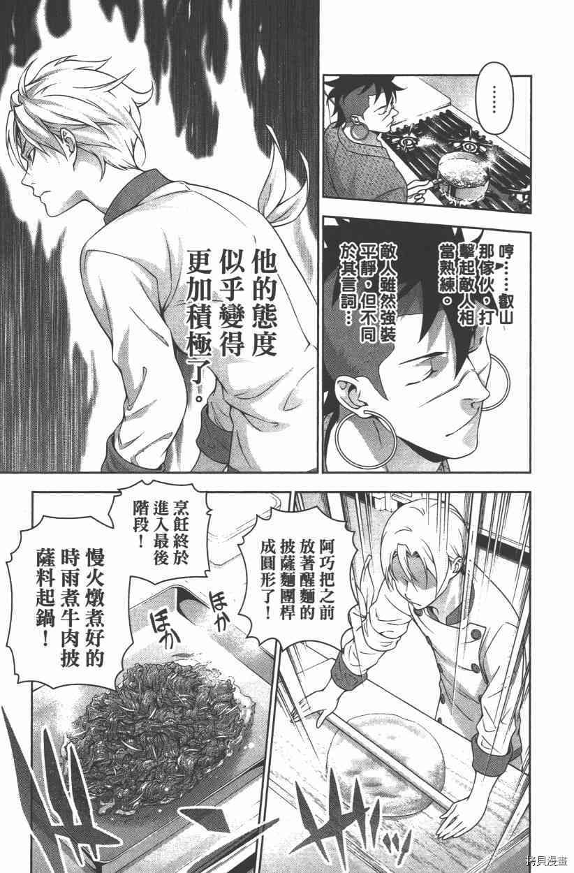 食戟之灵[拷贝漫画]韩漫全集-27卷无删减无遮挡章节图片 