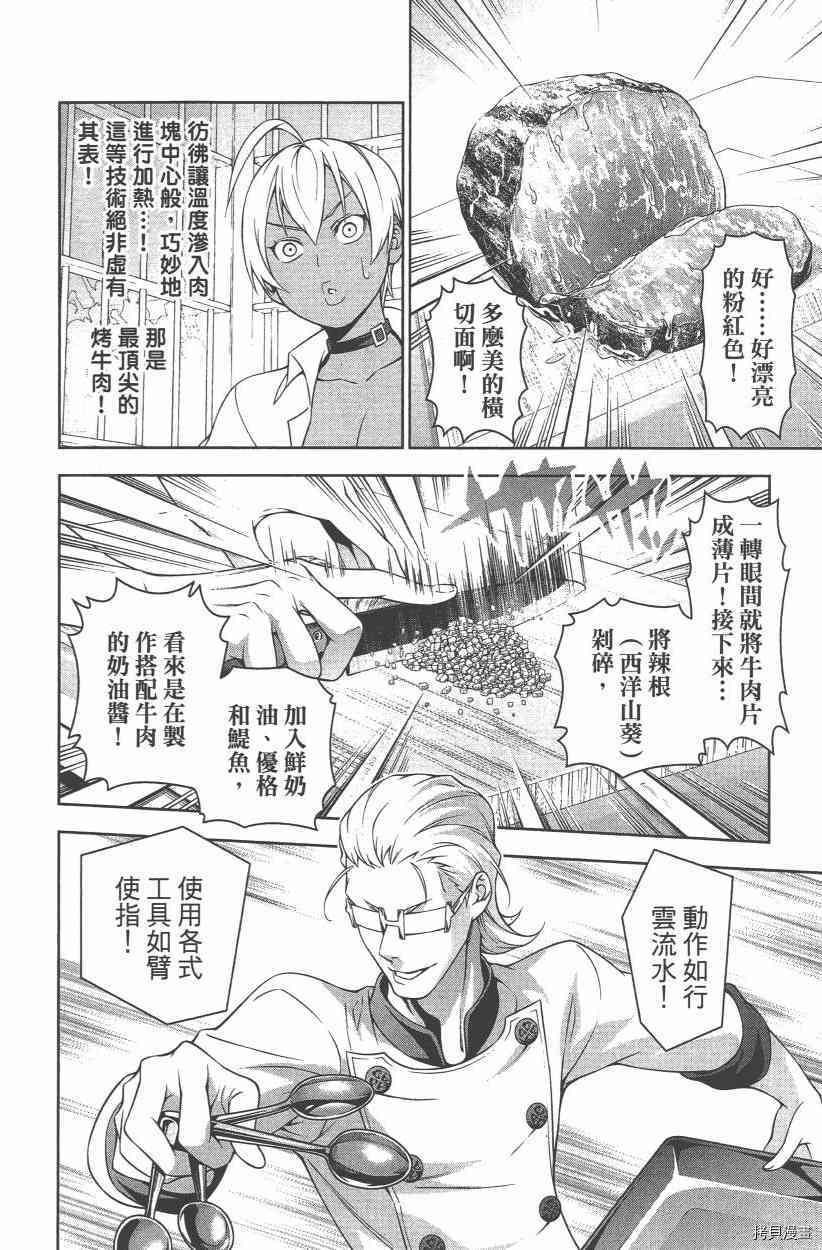 食戟之灵[拷贝漫画]韩漫全集-27卷无删减无遮挡章节图片 