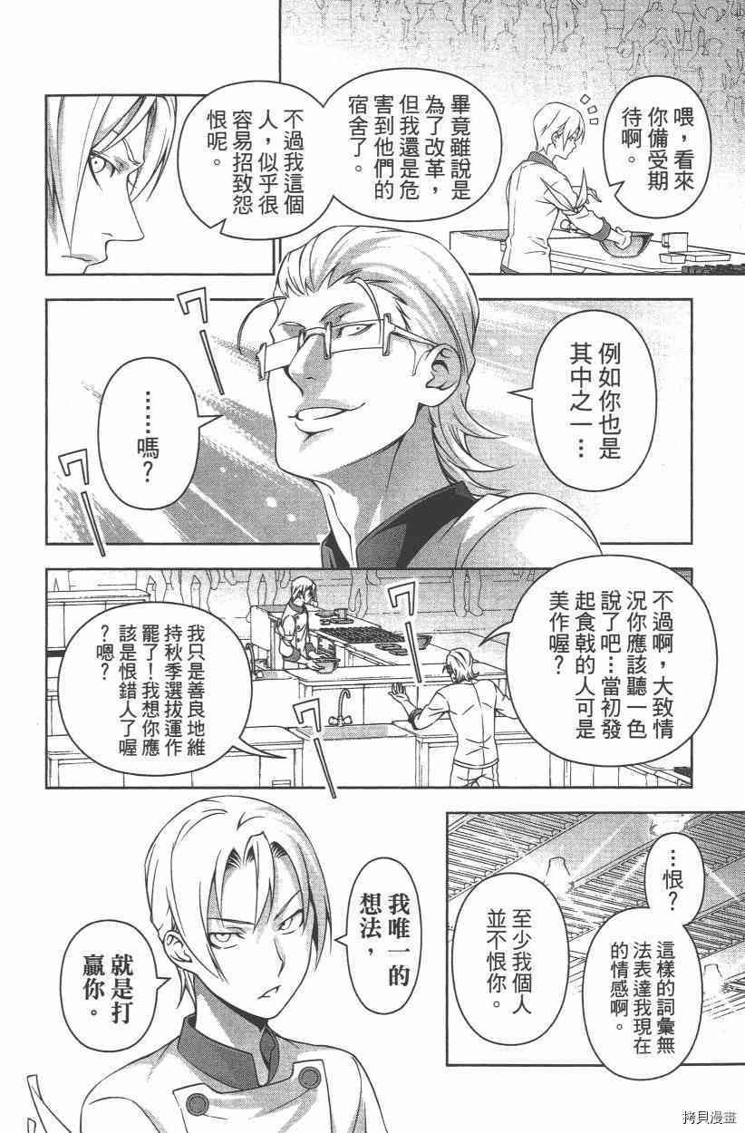 食戟之灵[拷贝漫画]韩漫全集-27卷无删减无遮挡章节图片 