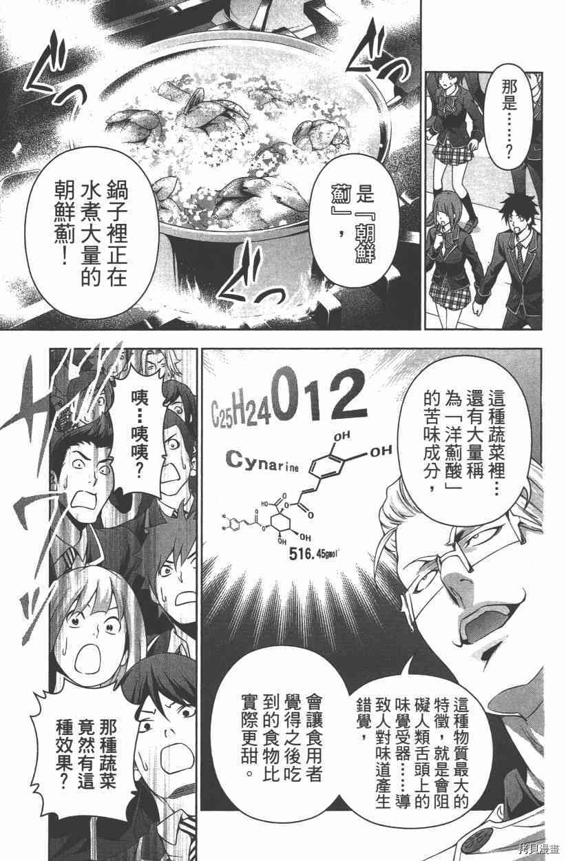 食戟之灵[拷贝漫画]韩漫全集-27卷无删减无遮挡章节图片 