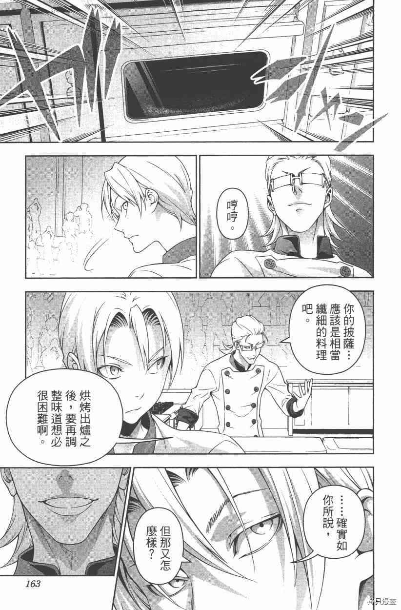 食戟之灵[拷贝漫画]韩漫全集-27卷无删减无遮挡章节图片 