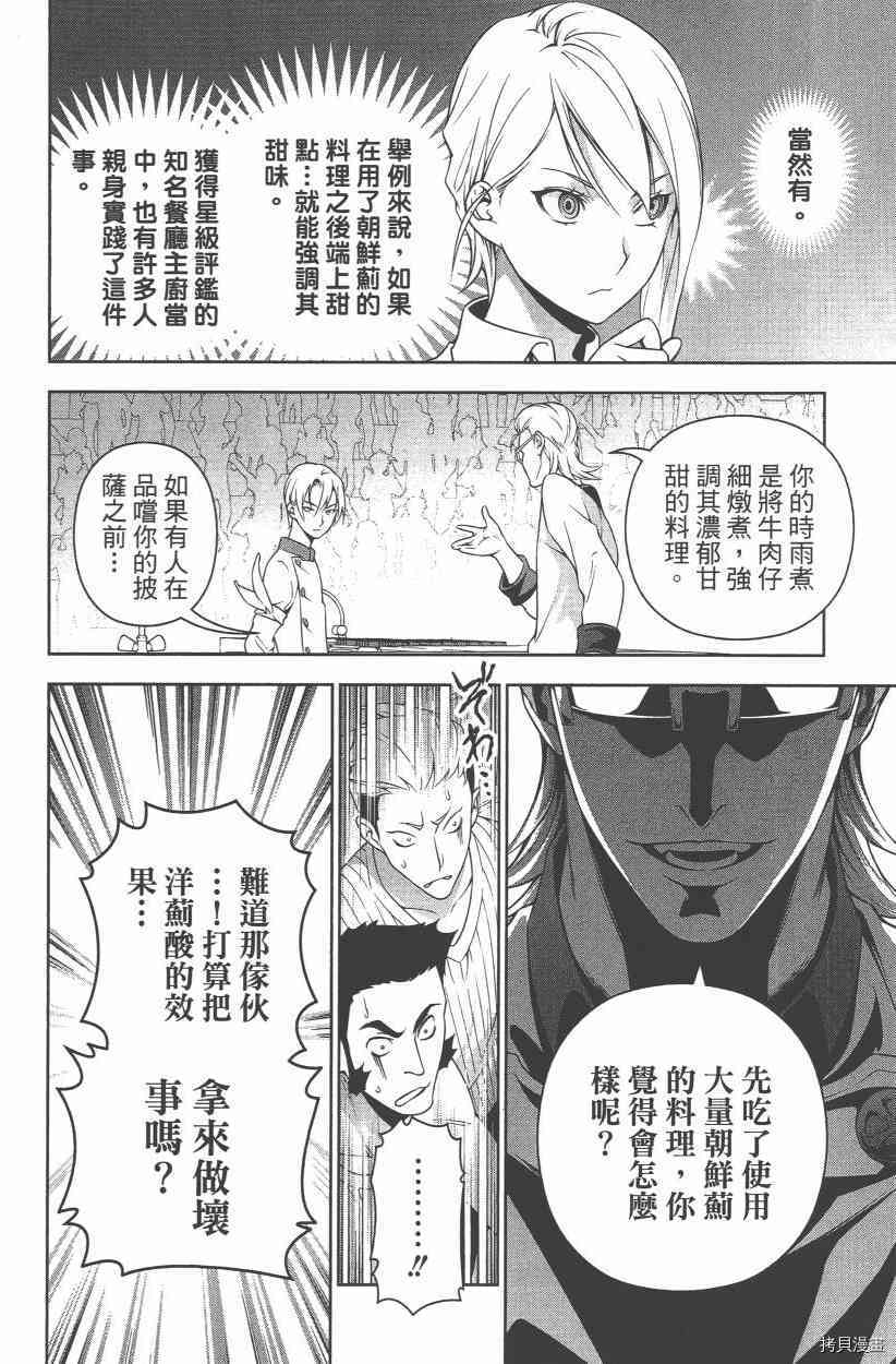 食戟之灵[拷贝漫画]韩漫全集-27卷无删减无遮挡章节图片 