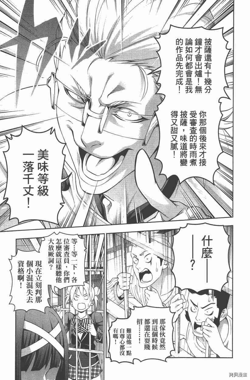 食戟之灵[拷贝漫画]韩漫全集-27卷无删减无遮挡章节图片 